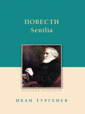 cover image of Повести. Senilia